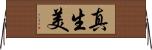 真生美 Horizontal Wall Scroll
