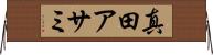 真田アサミ Horizontal Wall Scroll