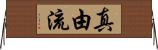 真由流 Horizontal Wall Scroll