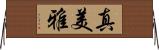 真美雅 Horizontal Wall Scroll