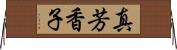 真芳香子 Horizontal Wall Scroll