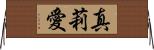真莉愛 Horizontal Wall Scroll