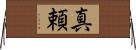 真頼 Horizontal Wall Scroll