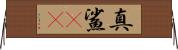 真鯊(rK) Horizontal Wall Scroll
