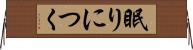 眠りにつく Horizontal Wall Scroll