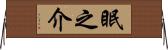 眠之介 Horizontal Wall Scroll