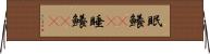 眠鱶(rK) Horizontal Wall Scroll