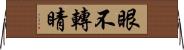 眼不轉睛 Horizontal Wall Scroll