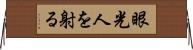 眼光人を射る Horizontal Wall Scroll