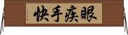 眼疾手快 Horizontal Wall Scroll