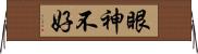 眼神不好 Horizontal Wall Scroll