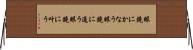 眼鏡にかなう Horizontal Wall Scroll