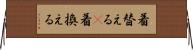 着替える(P) Horizontal Wall Scroll