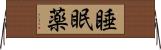 睡眠薬 Horizontal Wall Scroll