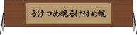 睨め付ける Horizontal Wall Scroll