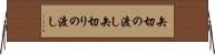 矢切の渡し Horizontal Wall Scroll