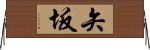 矢坂 Horizontal Wall Scroll