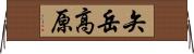 矢岳高原 Horizontal Wall Scroll