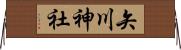 矢川神社 Horizontal Wall Scroll