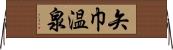 矢巾温泉 Horizontal Wall Scroll