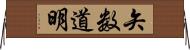 矢数道明 Horizontal Wall Scroll