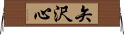 矢沢心 Horizontal Wall Scroll