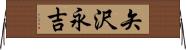 矢沢永吉 Horizontal Wall Scroll