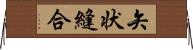 矢状縫合 Horizontal Wall Scroll