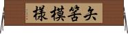 矢筈模様 Horizontal Wall Scroll