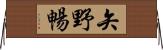 矢野暢 Horizontal Wall Scroll