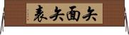 矢面;矢表 Horizontal Wall Scroll