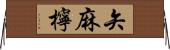 矢麻檸 Horizontal Wall Scroll