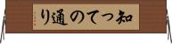 知っての通り Horizontal Wall Scroll
