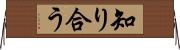 知り合う Horizontal Wall Scroll