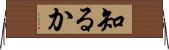知るか Horizontal Wall Scroll