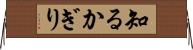 知るかぎり Horizontal Wall Scroll
