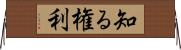 知る権利 Horizontal Wall Scroll
