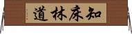 知床林道 Horizontal Wall Scroll