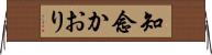 知念かおり Horizontal Wall Scroll