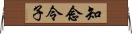 知念令子 Horizontal Wall Scroll