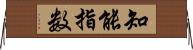知能指数 Horizontal Wall Scroll