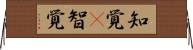 知覚(P) Horizontal Wall Scroll