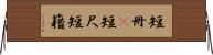 短冊(P) Horizontal Wall Scroll
