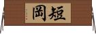短岡 Horizontal Wall Scroll