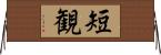 短観 Horizontal Wall Scroll