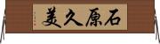 石原久美 Horizontal Wall Scroll