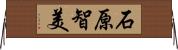 石原智美 Horizontal Wall Scroll