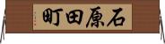 石原田町 Horizontal Wall Scroll