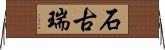 Shigurui Horizontal Wall Scroll