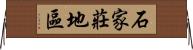 石家莊地區 Horizontal Wall Scroll